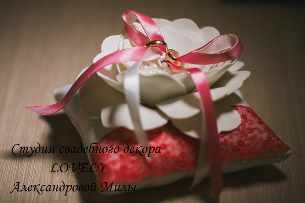 Подушечки для колец