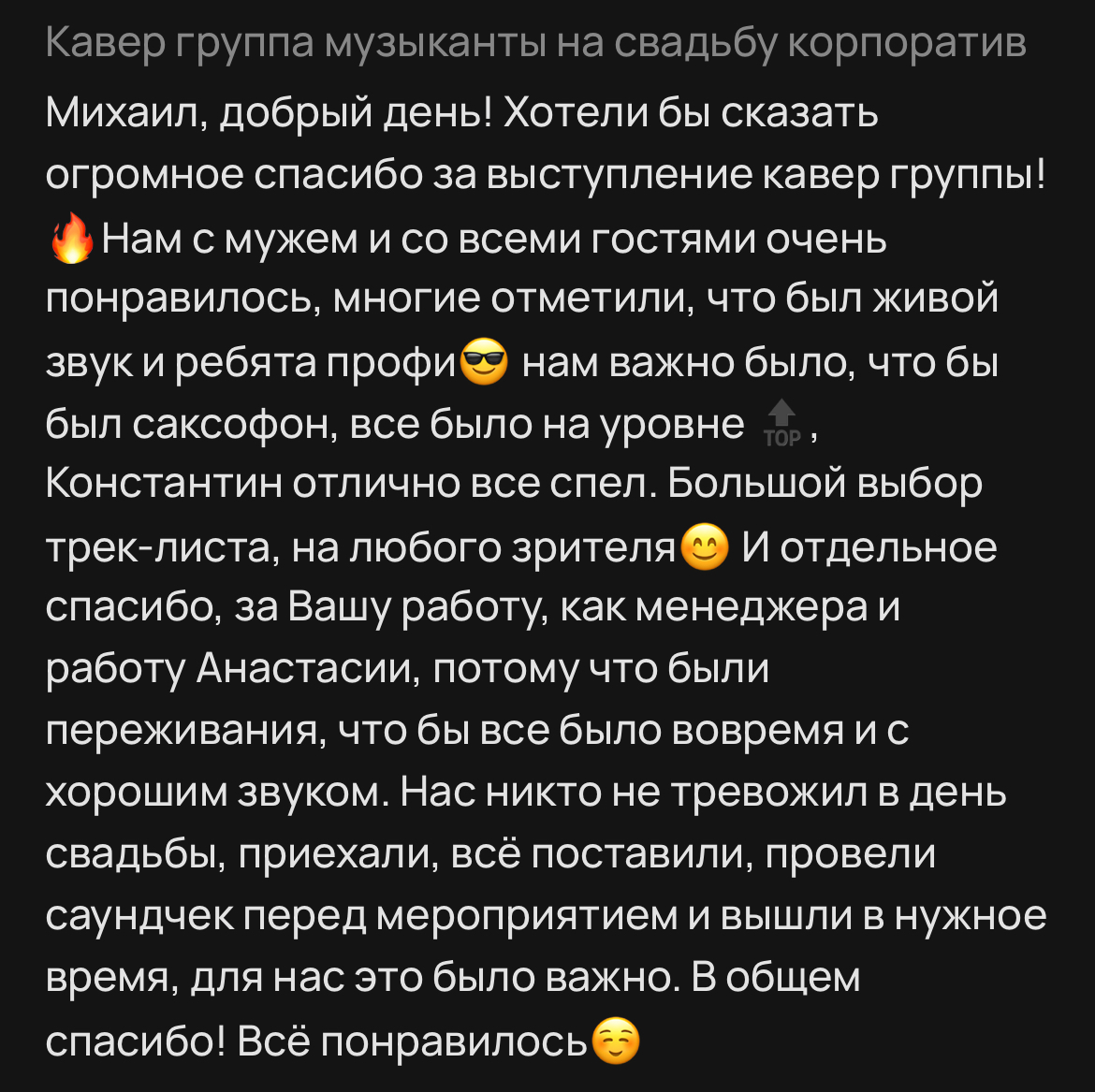 Zapomni Band, кавер-группа — кадр 2 из 269