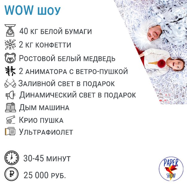 Бумажное Paper Show