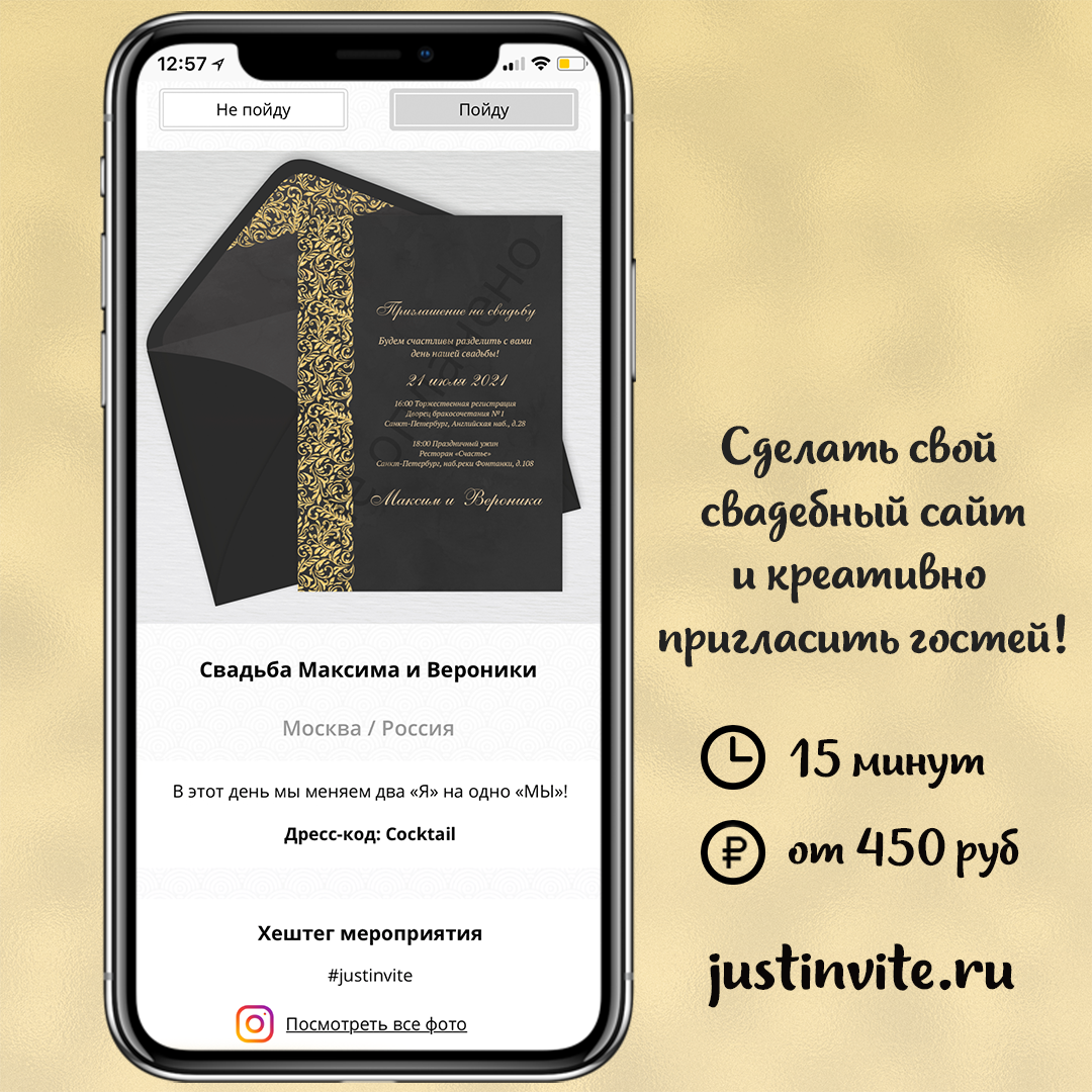 Свадебные приглашения  онлайн в золоте и свадебный сайт за 15 минут