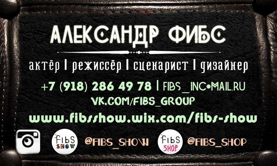 Супер-шоу пародий "Fibs Show"