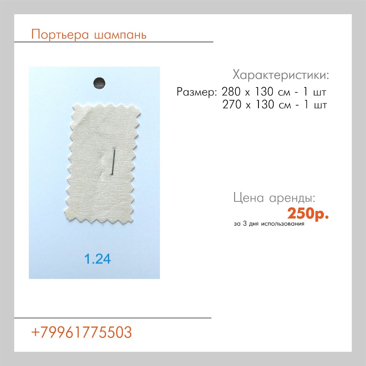 Текстиль