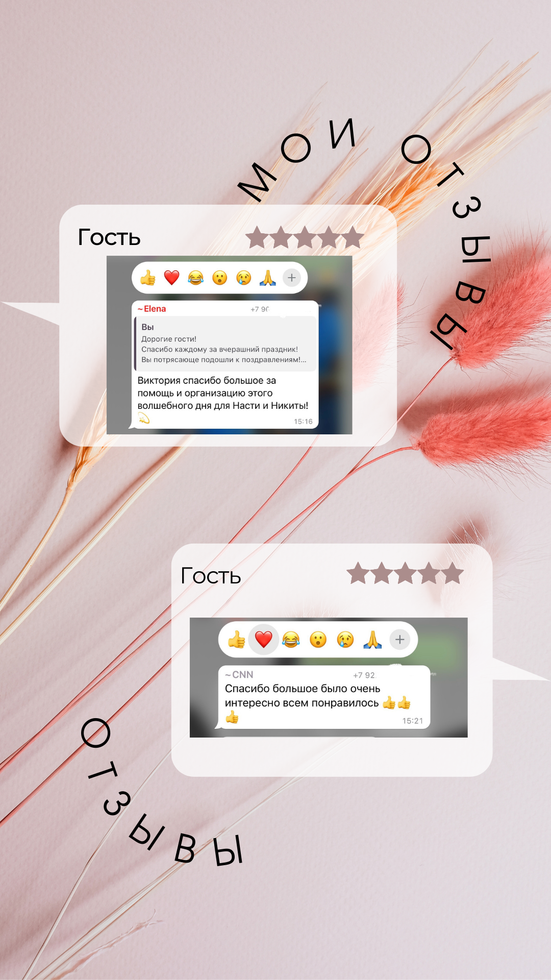 Отзывы от гостей и невест