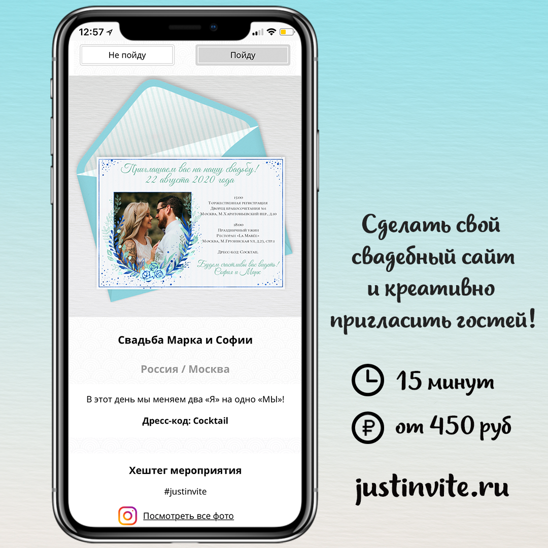 Онлайн приглашения на свадьбу в голубом цвете и свадебный сайт за 15 минут