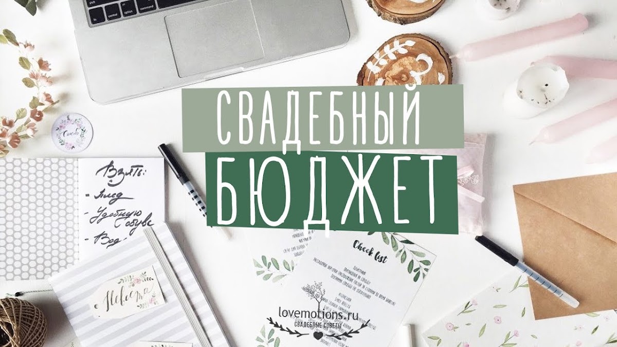 Свадебные советы