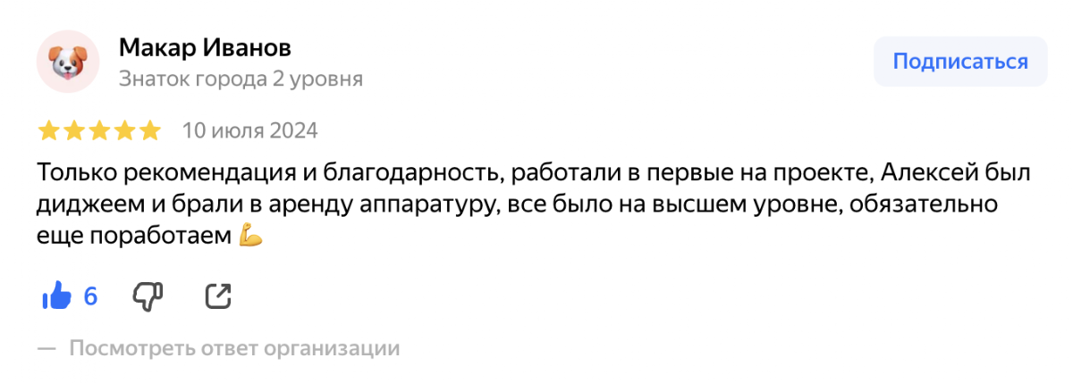 Отзывы о моей работе на яндекс картах по запросу eco-sound
