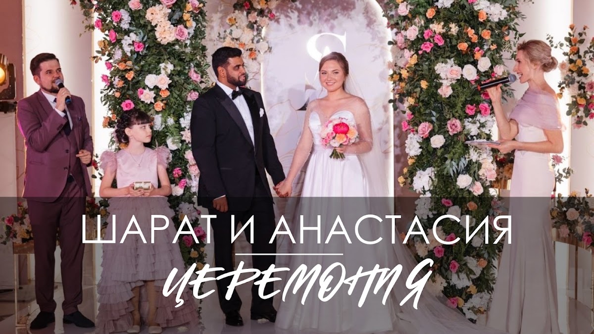 Церемонии