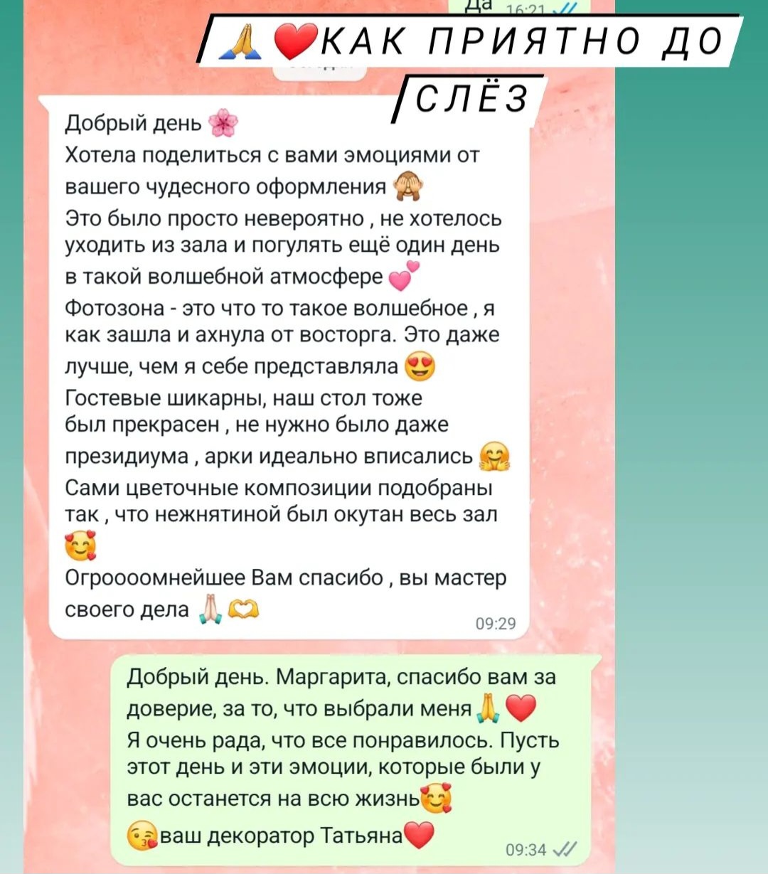 ОТЗЫВЫ от пар