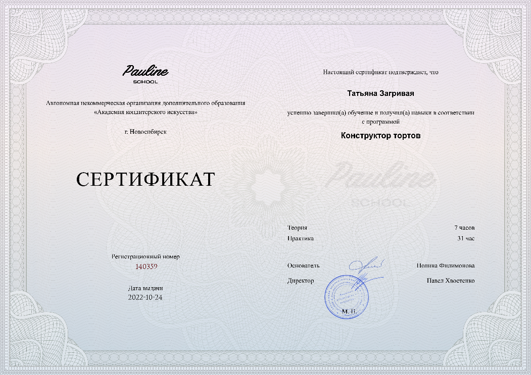 Дипломы и сертификаты
