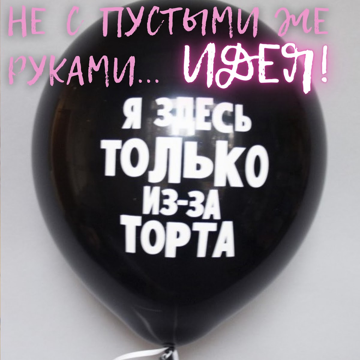 воздушная свадьба