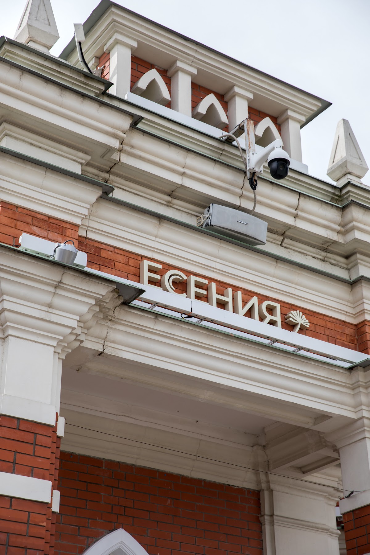 Есения