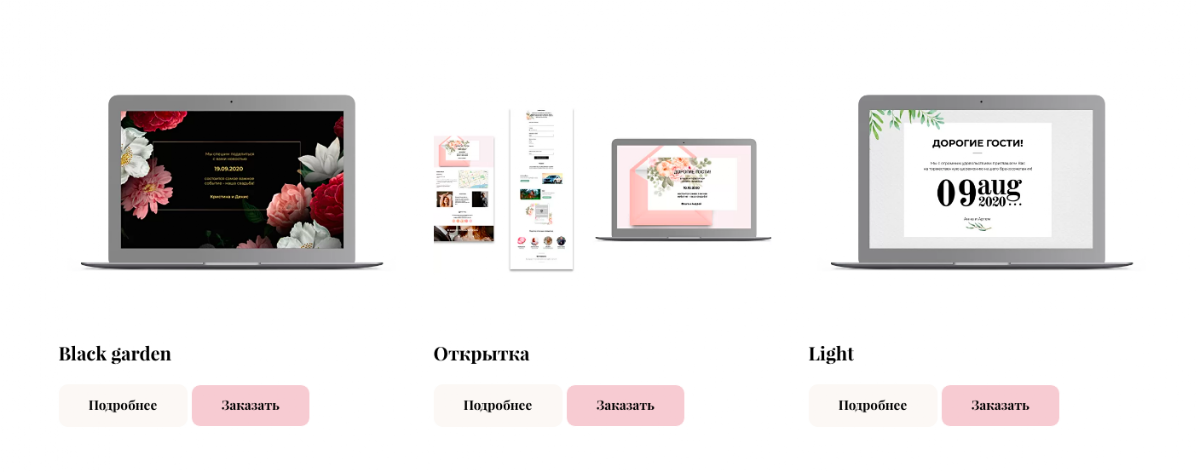 Сайт-приглашение Medwedding