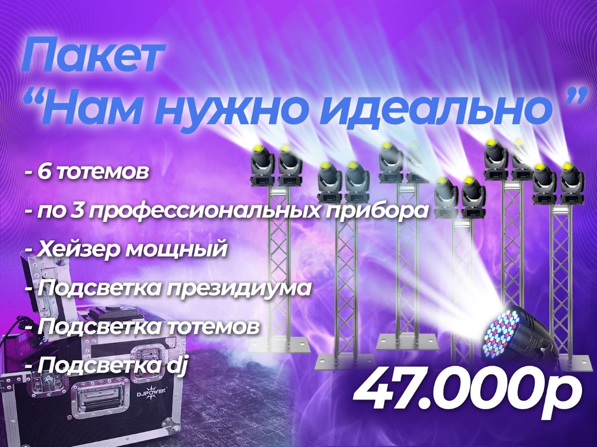 Свет свадебный