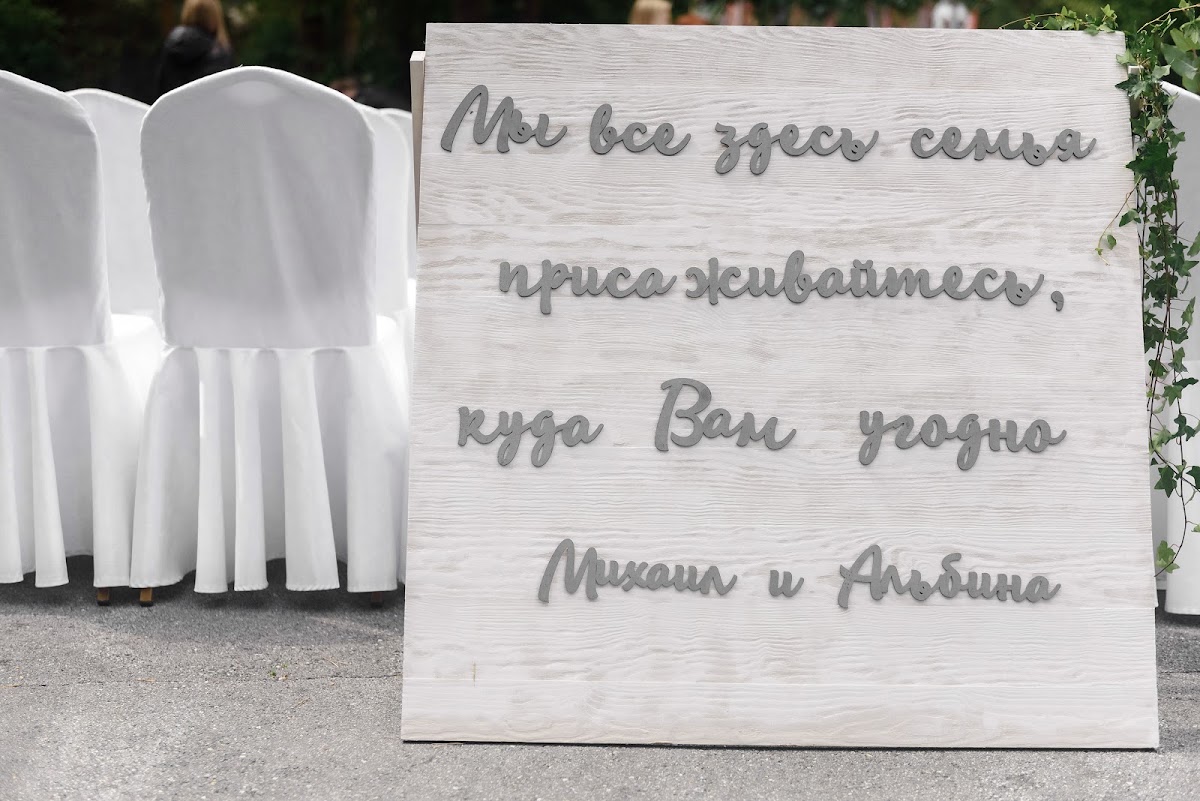 Альбина и Михаил