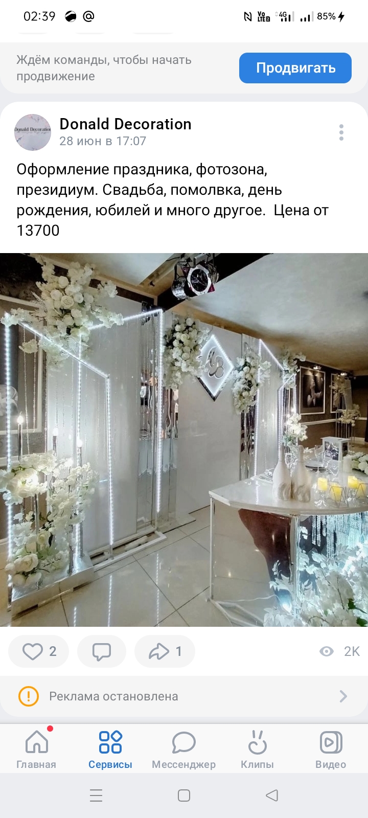 Donald Decoration