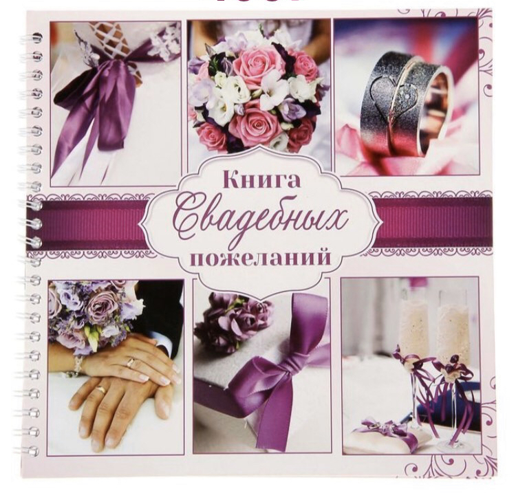 Книги для пожеланий