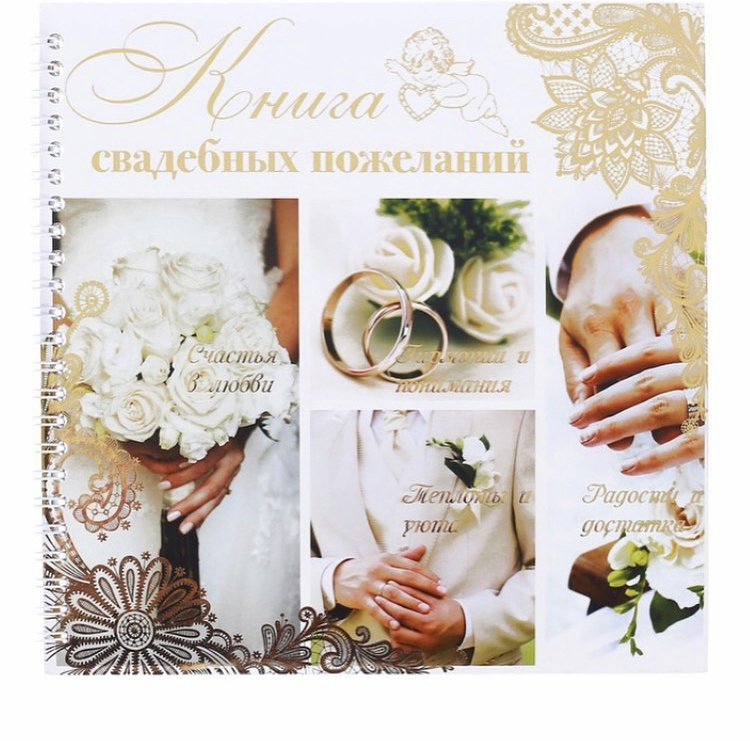 Книги для пожеланий