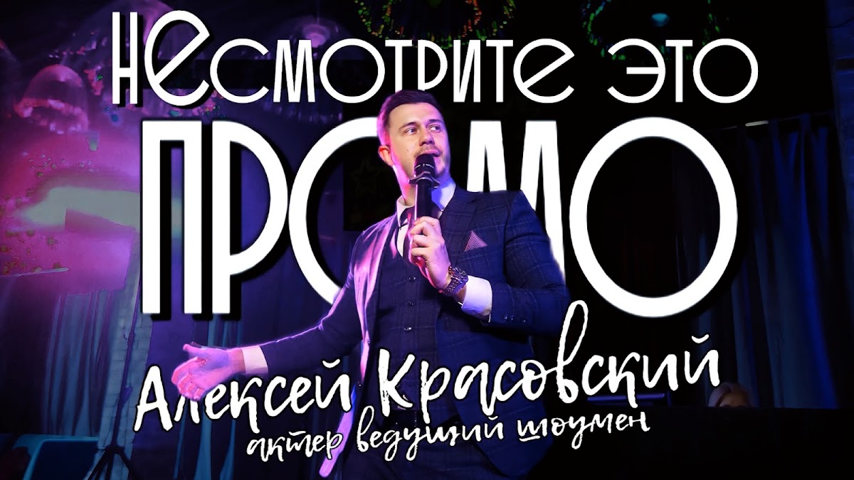 Алексей Красовский — кадр 2 из 86