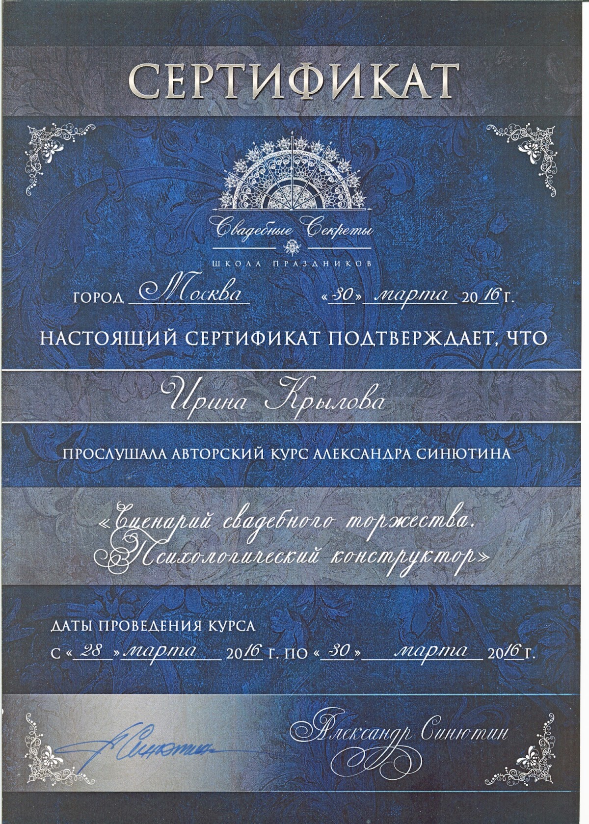 СЕРТИФИКАТЫ