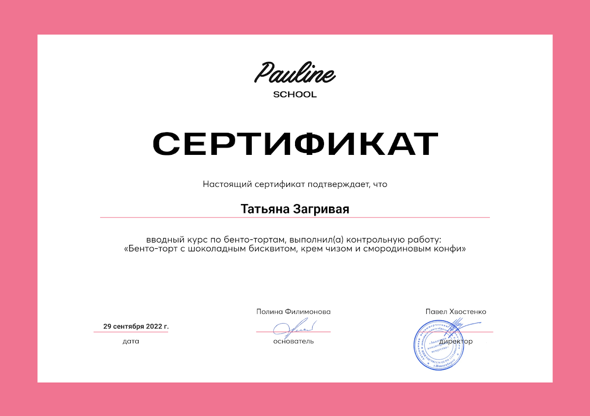 Дипломы и сертификаты