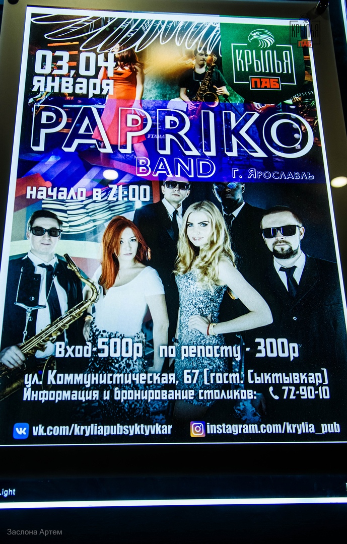 г. Сыктывкар клуб крылья 3 января 2020 кавер-группа Papriko из Ярославля