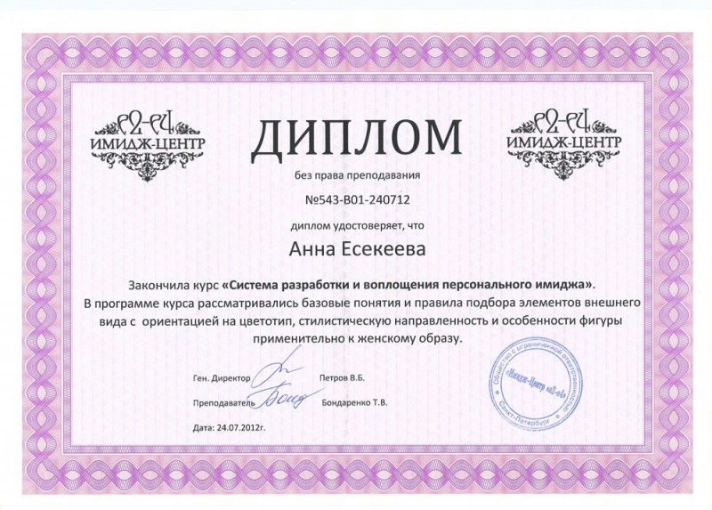Мои дипломы