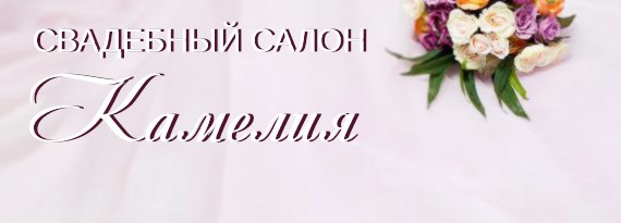 Камелия