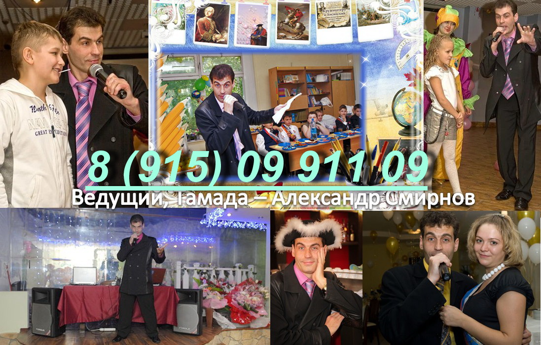 ВЕДУЩИЙ  АЛЕКСАНДР ЛЕПС