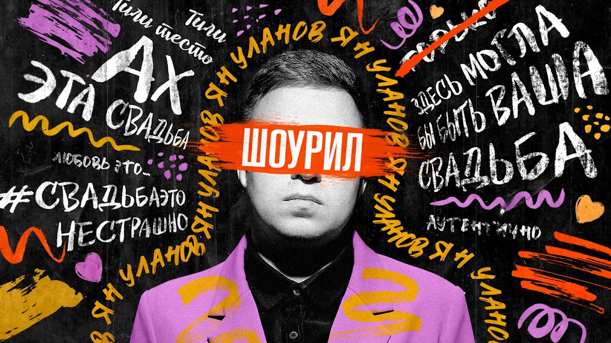 Ян Уланов — кадр 4 из 20
