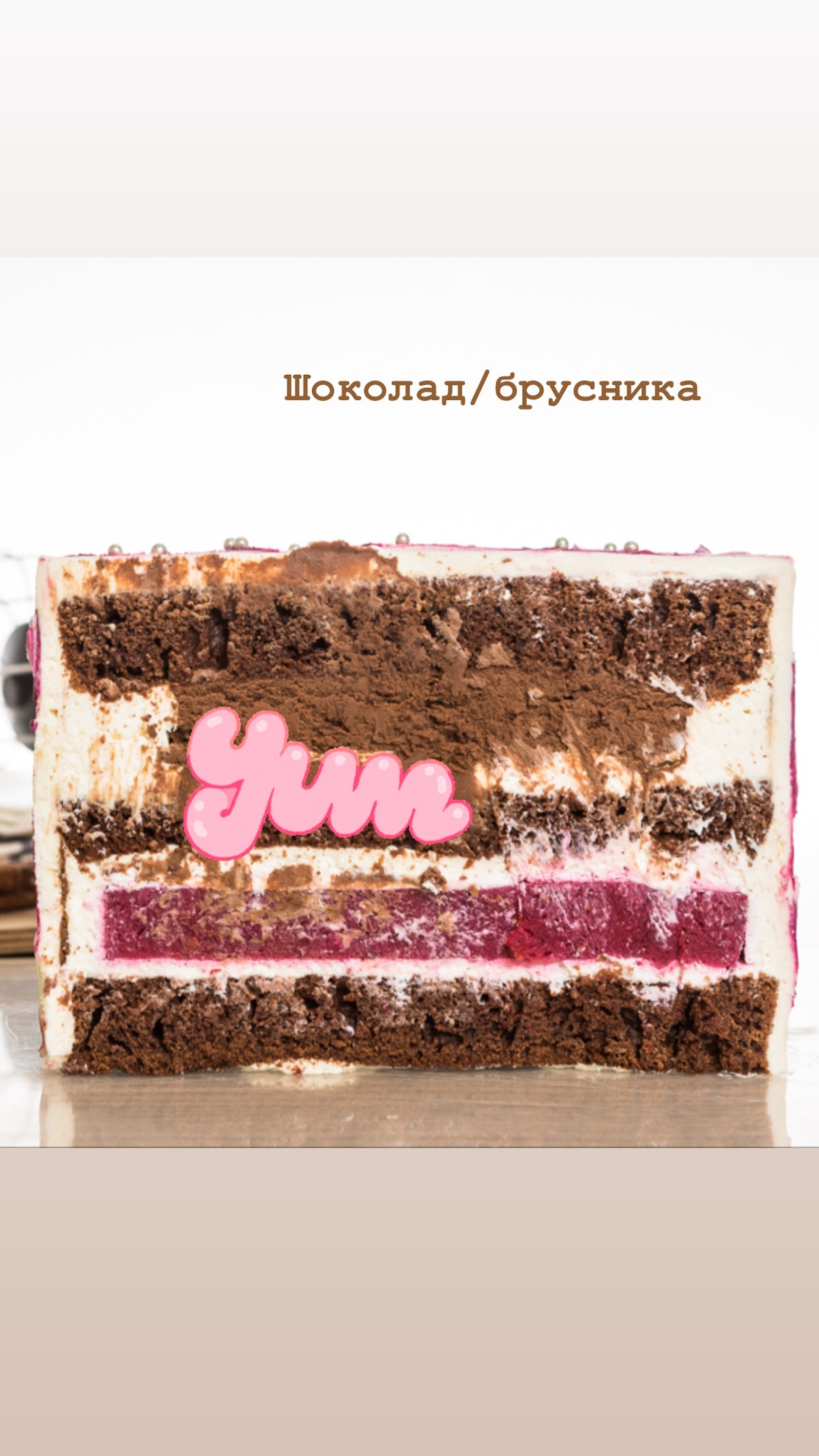 Внутренний мир торта