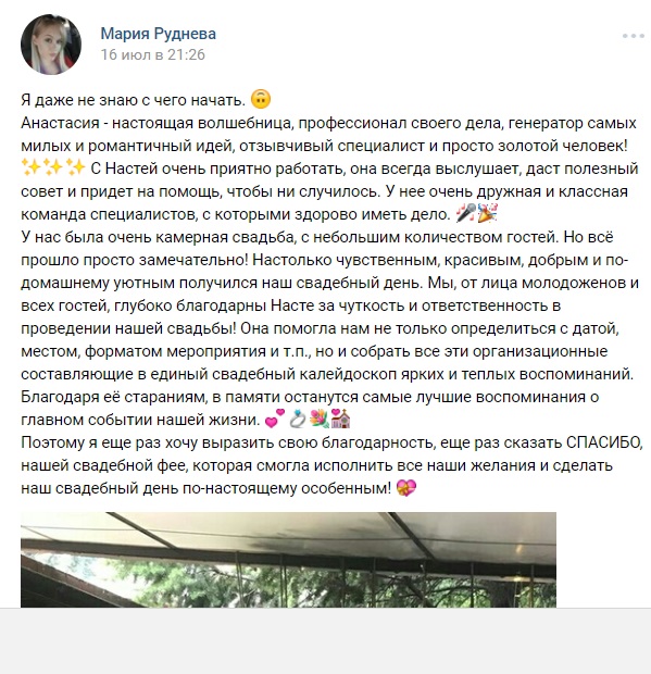 Отзывы моих невест