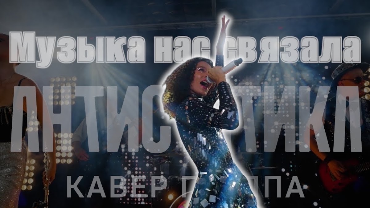 Кавер группа «Антистатика»