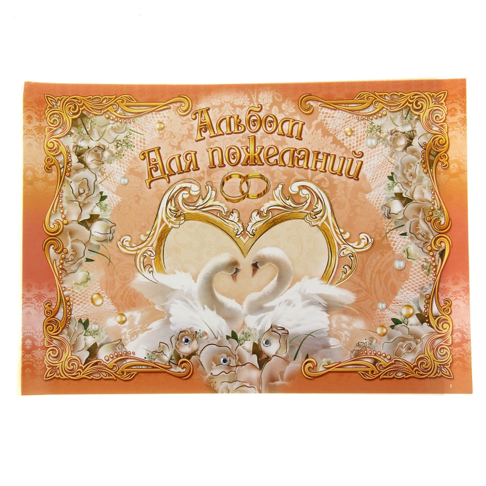 Книги пожеланий