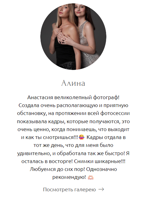 Отзывы на индивидуальные съёмки