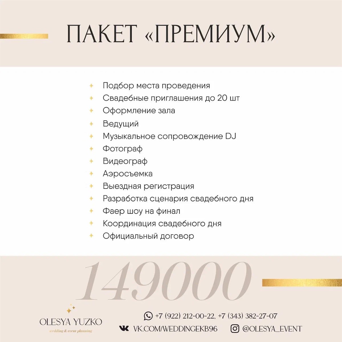 Свадебное агентство Олеси Юзько — кадр 4 из 635