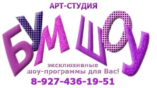 Шоу мыльных пузырей