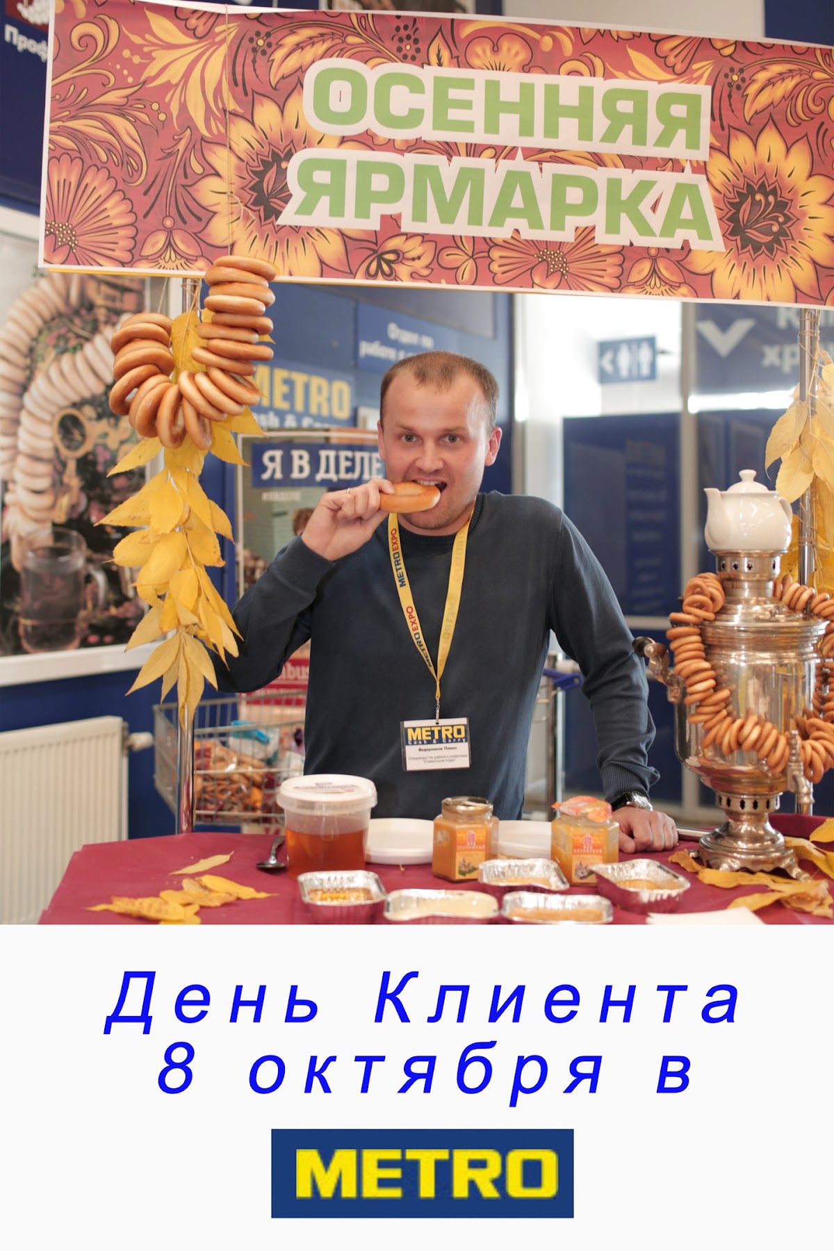 Фотопечать для супер маркета METRO