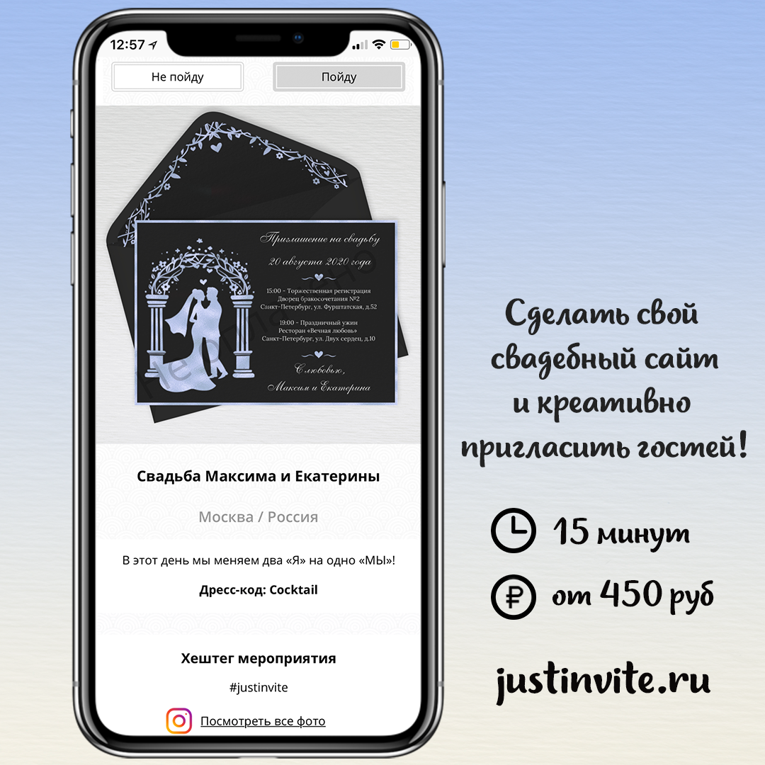 Онлайн приглашения на свадьбу в голубом цвете и свадебный сайт за 15 минут