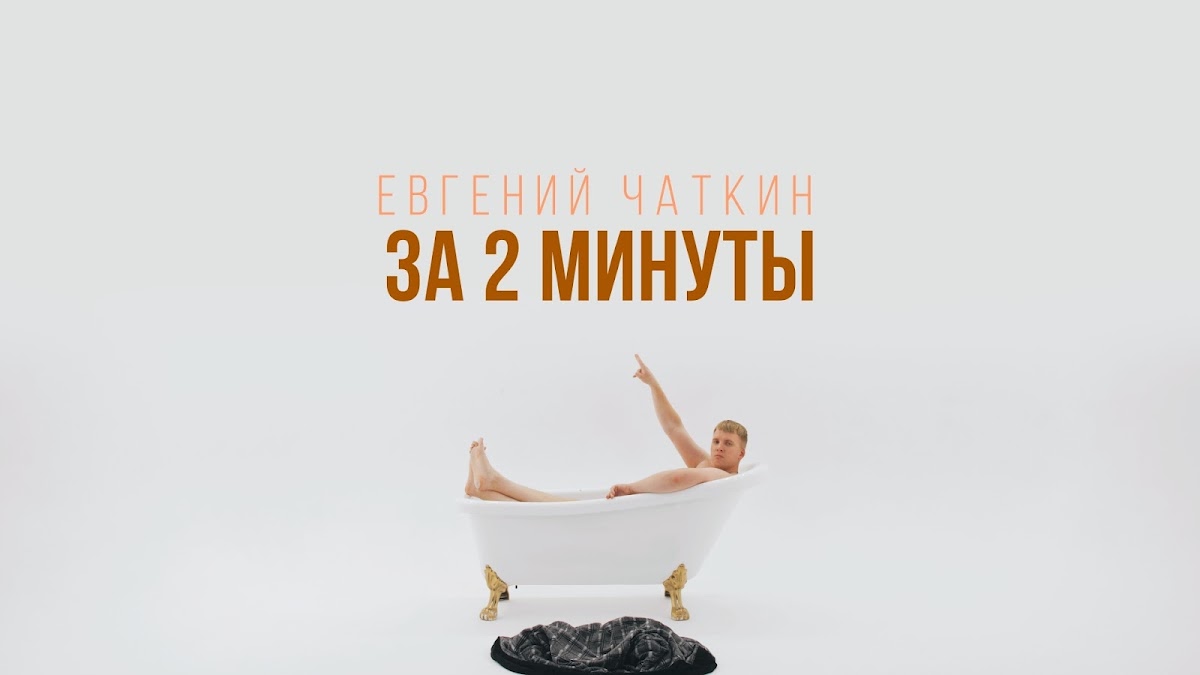 Евгений Чаткин — кадр 2 из 84