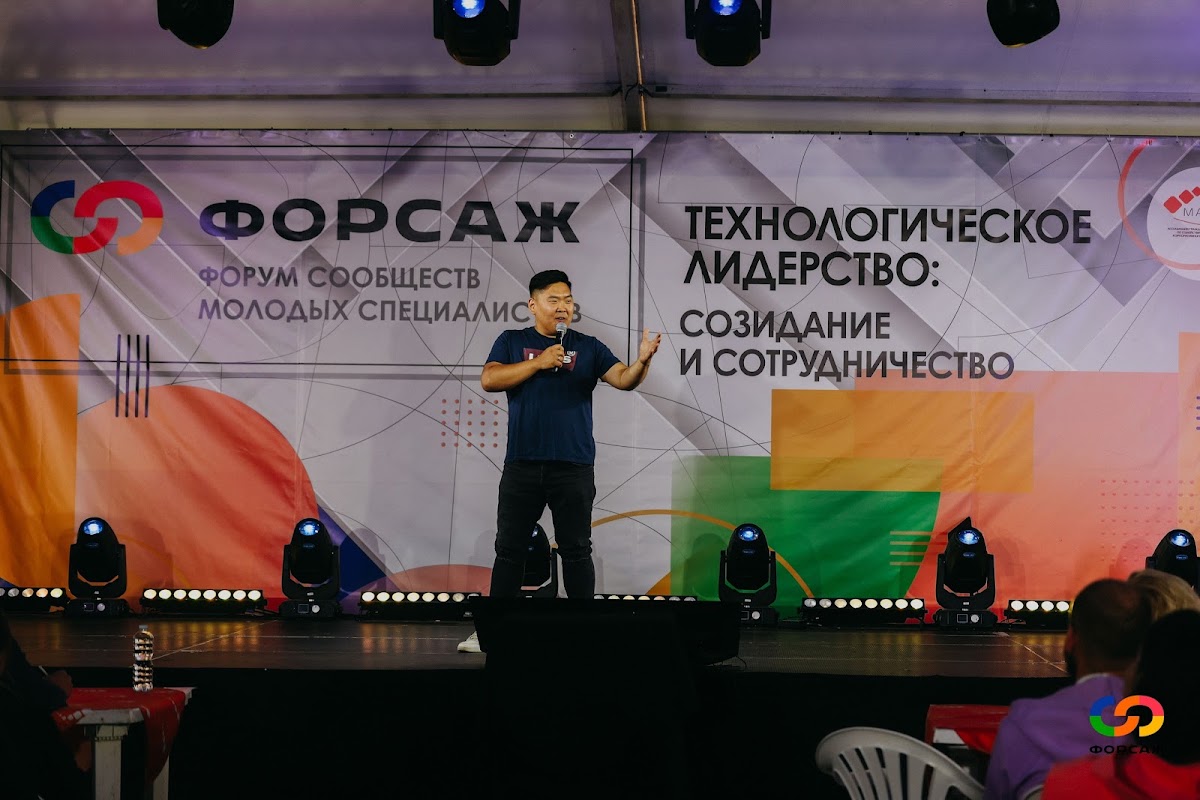 Форум сообществ молодых специалистов "Форсаж"