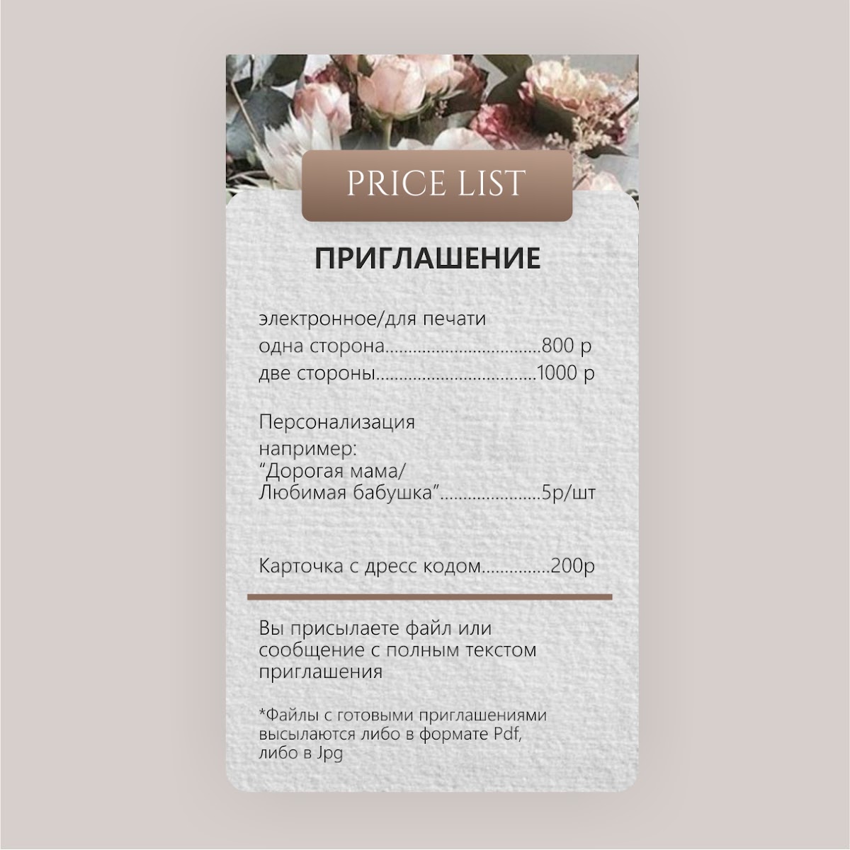 Прайс
