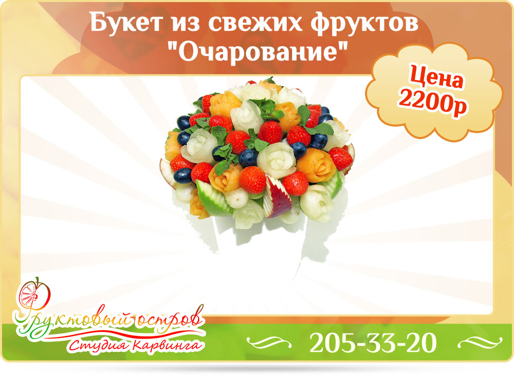 Фруктовые букеты в Самаре