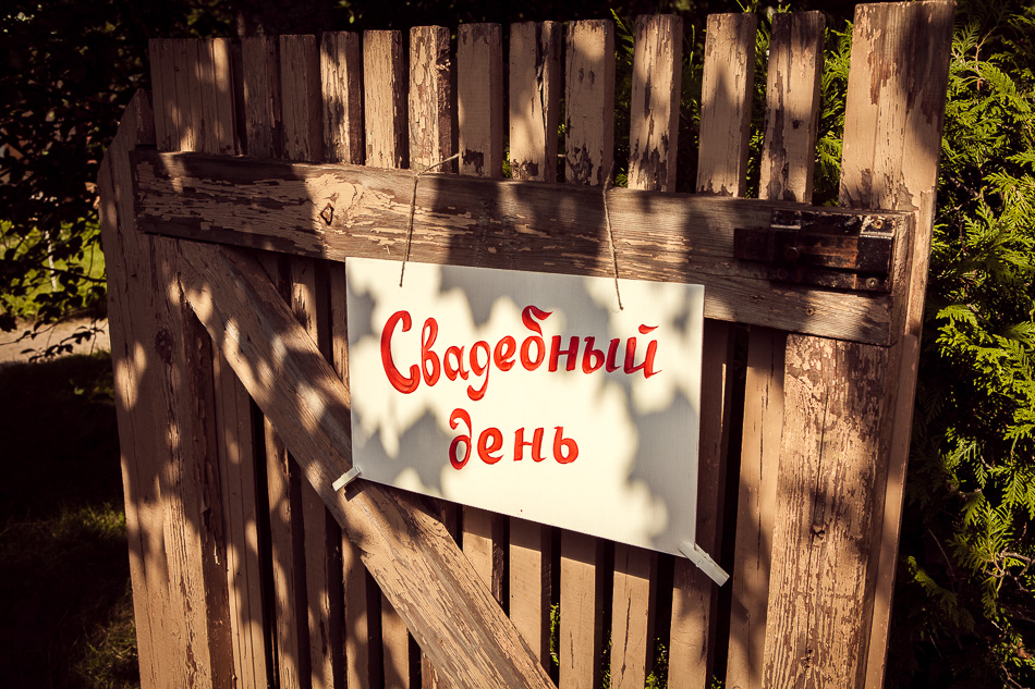 Свадебный отчёт