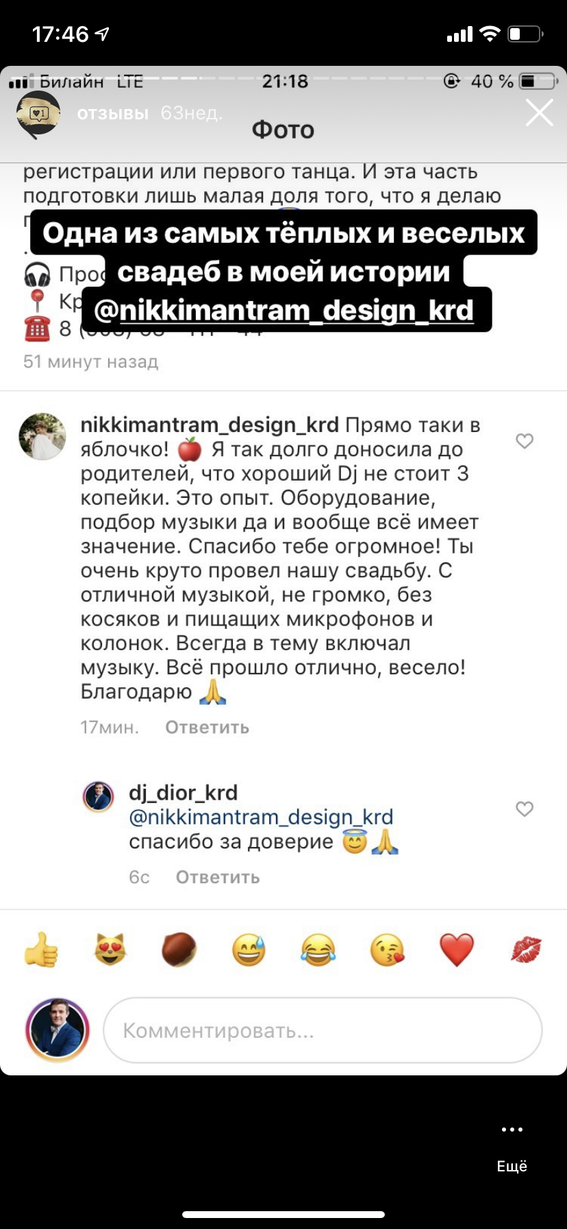 Отзывы с instagram