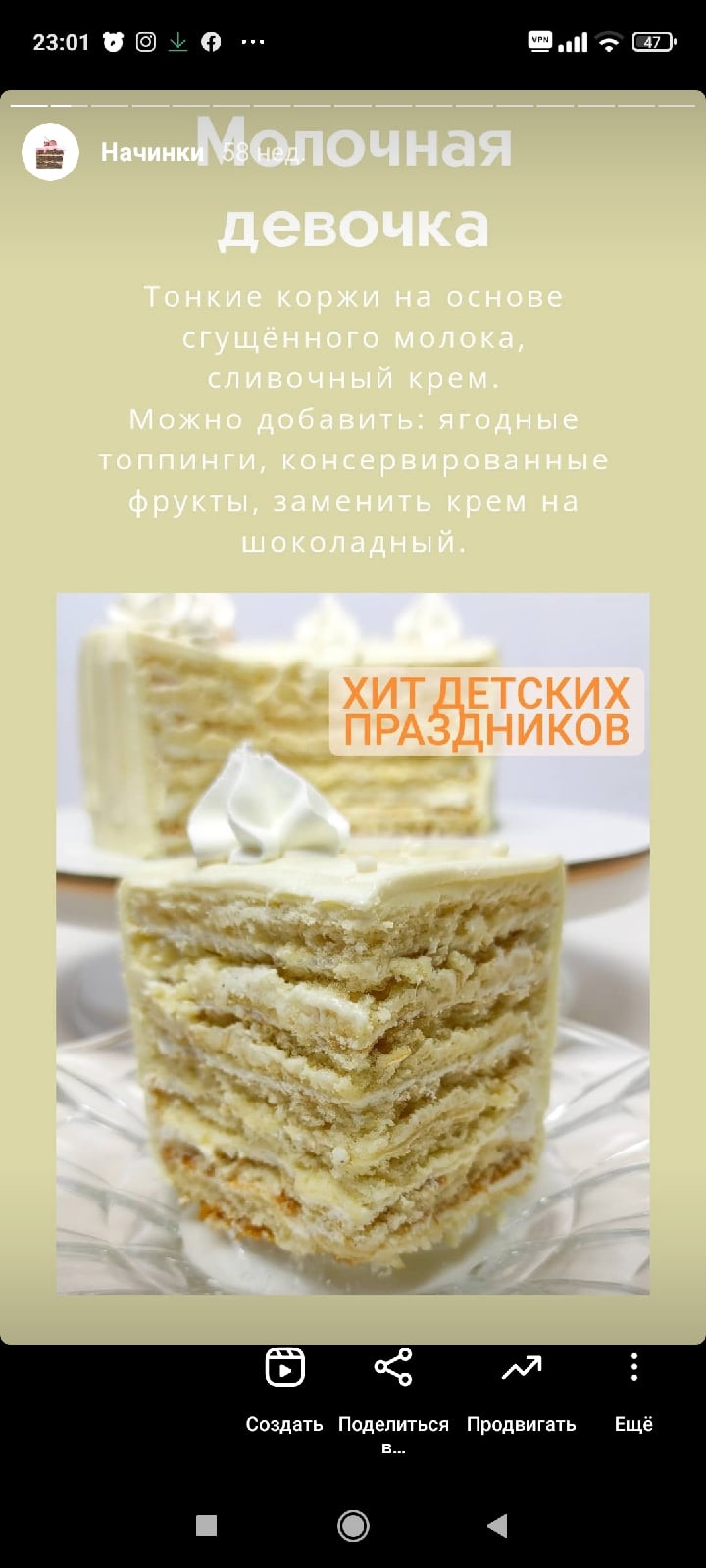 Начинки