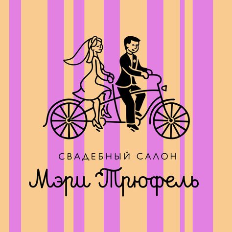 Мэри Трюфель