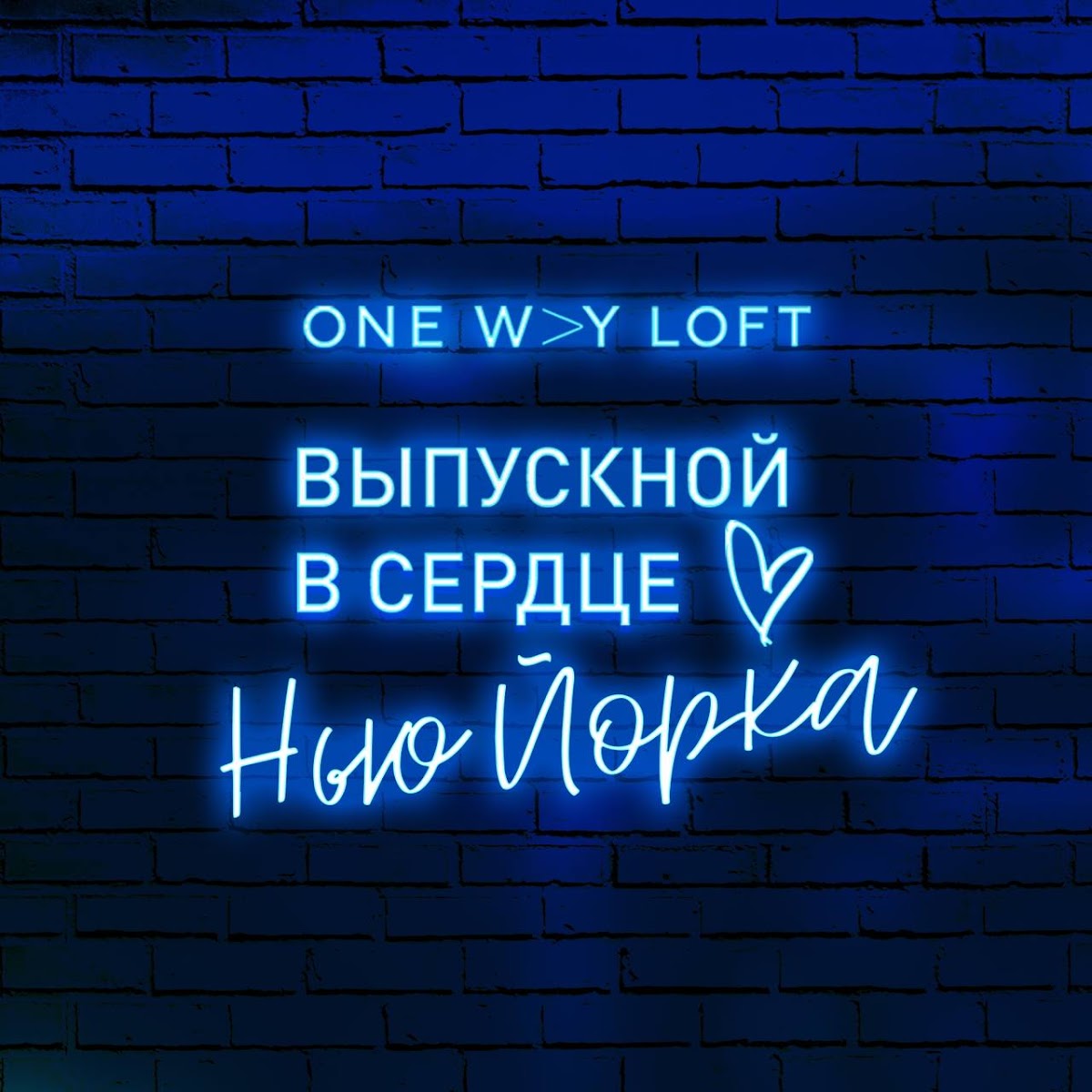 Выпускные