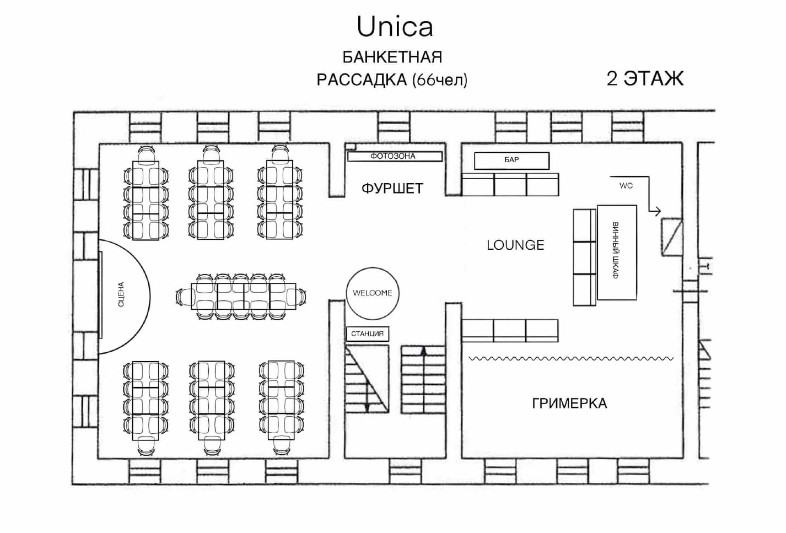 Схема посадки Unica 2 этаж