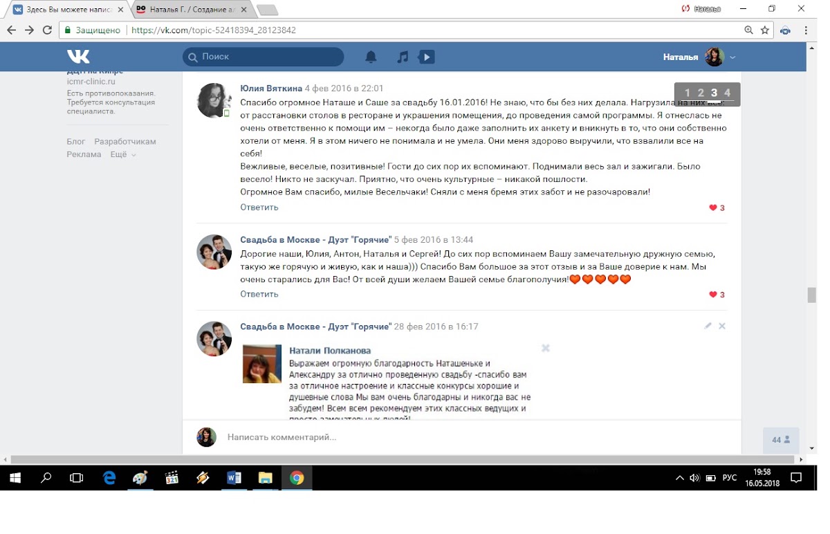 Отзывы о нашей работе
