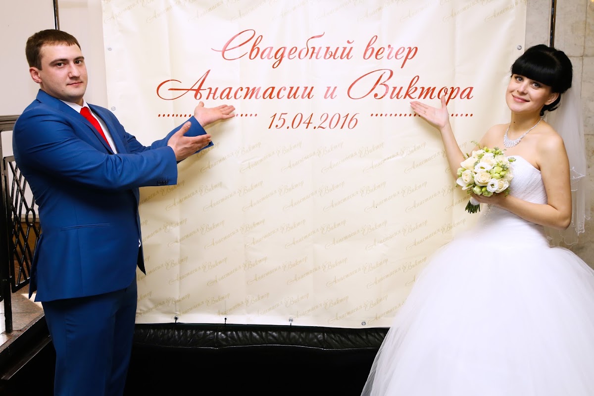 Анастасия и Виктор